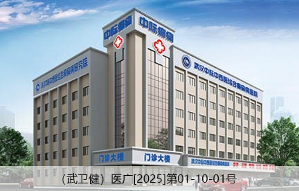 武汉中际中西医结合癫痫医院