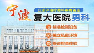 宁波正规男性专科医院