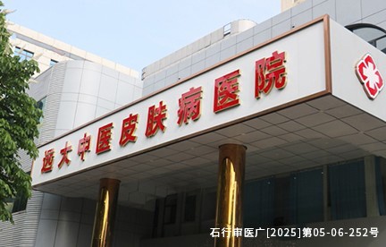 石家庄远大白癜风医院