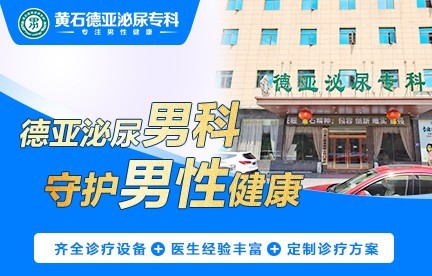 黄石割包皮