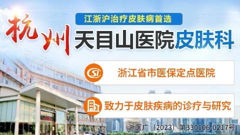 杭州青春痘