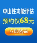 性功能评估
