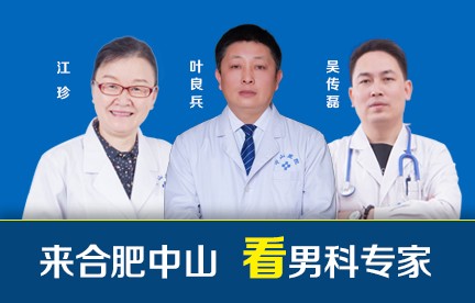 合肥中山医院