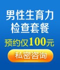 男性生育力