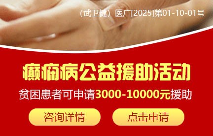 武汉中际中西医结合癫痫医院