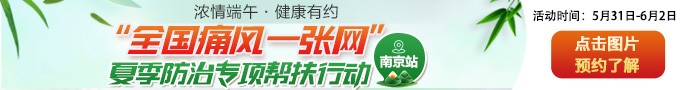 南京风湿病医院